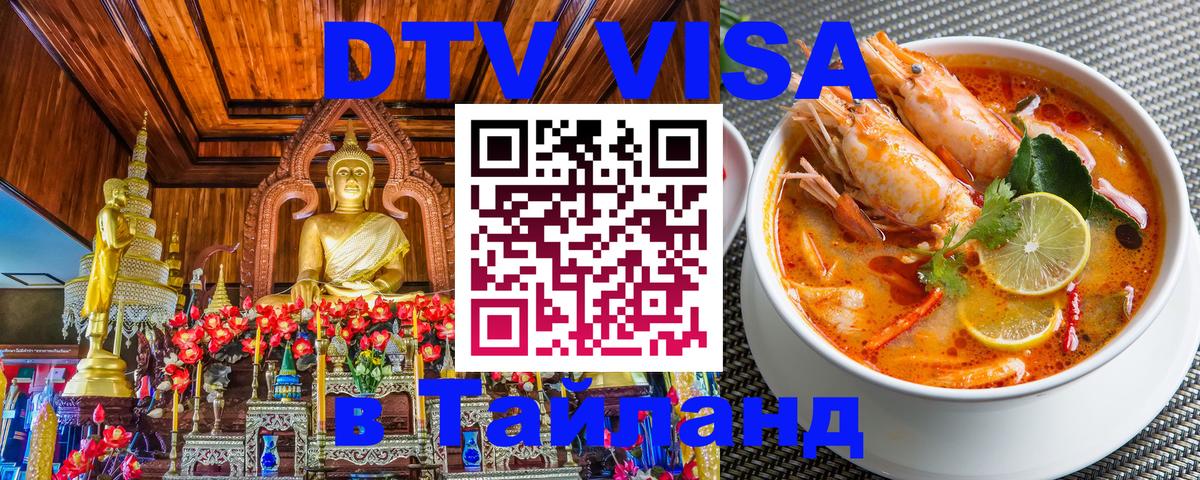 Цены на DTV визу в Таиланд — пакеты услуг, достаточно даже паспорта - 